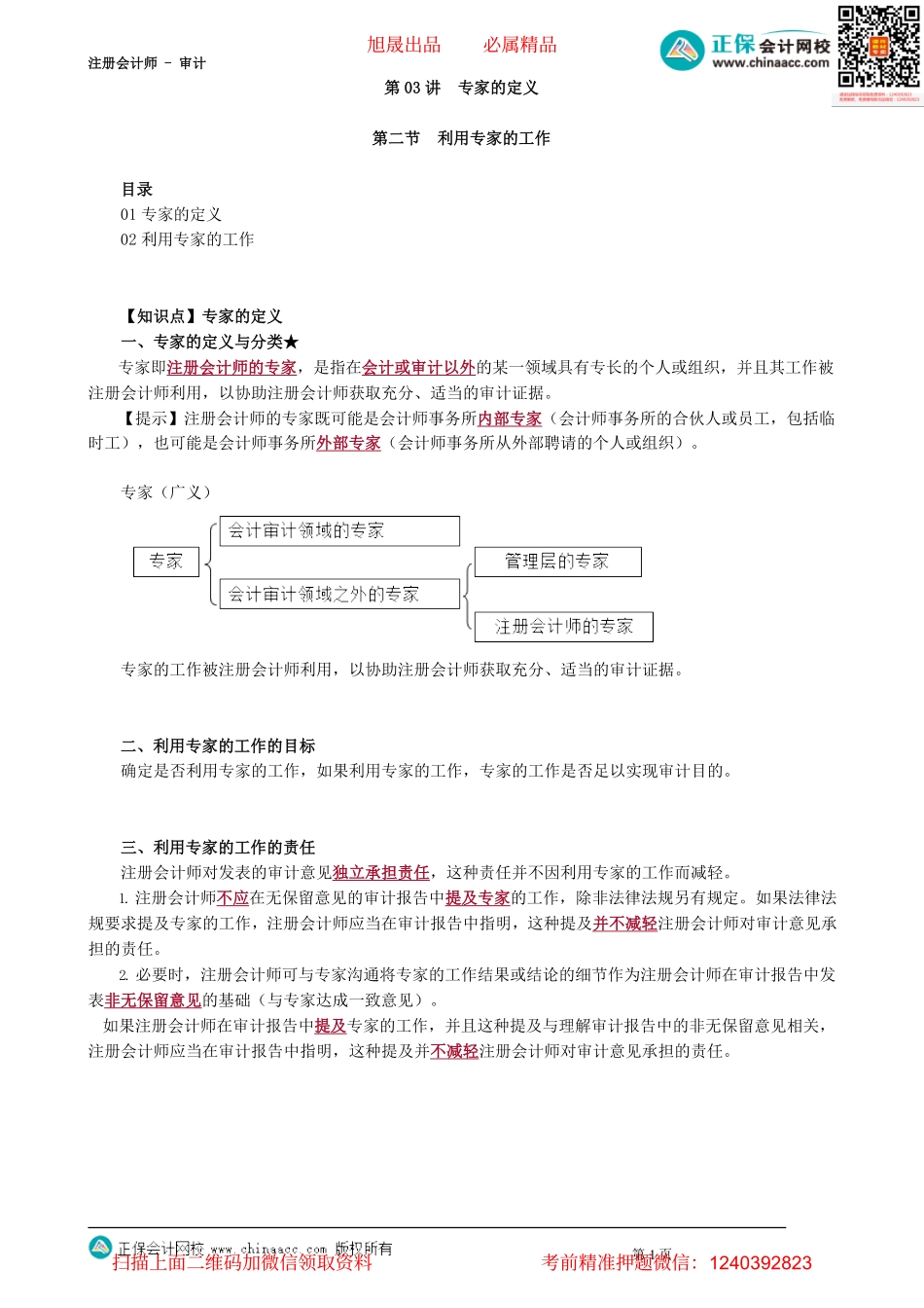 第1503讲　专家的定义_create_Password_Removed.pdf_第1页