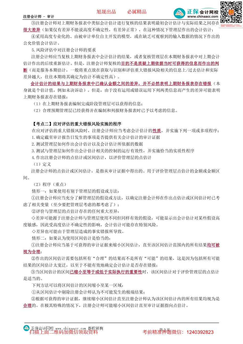 第1701讲　其他特殊项目的审计-_create.pdf_第2页