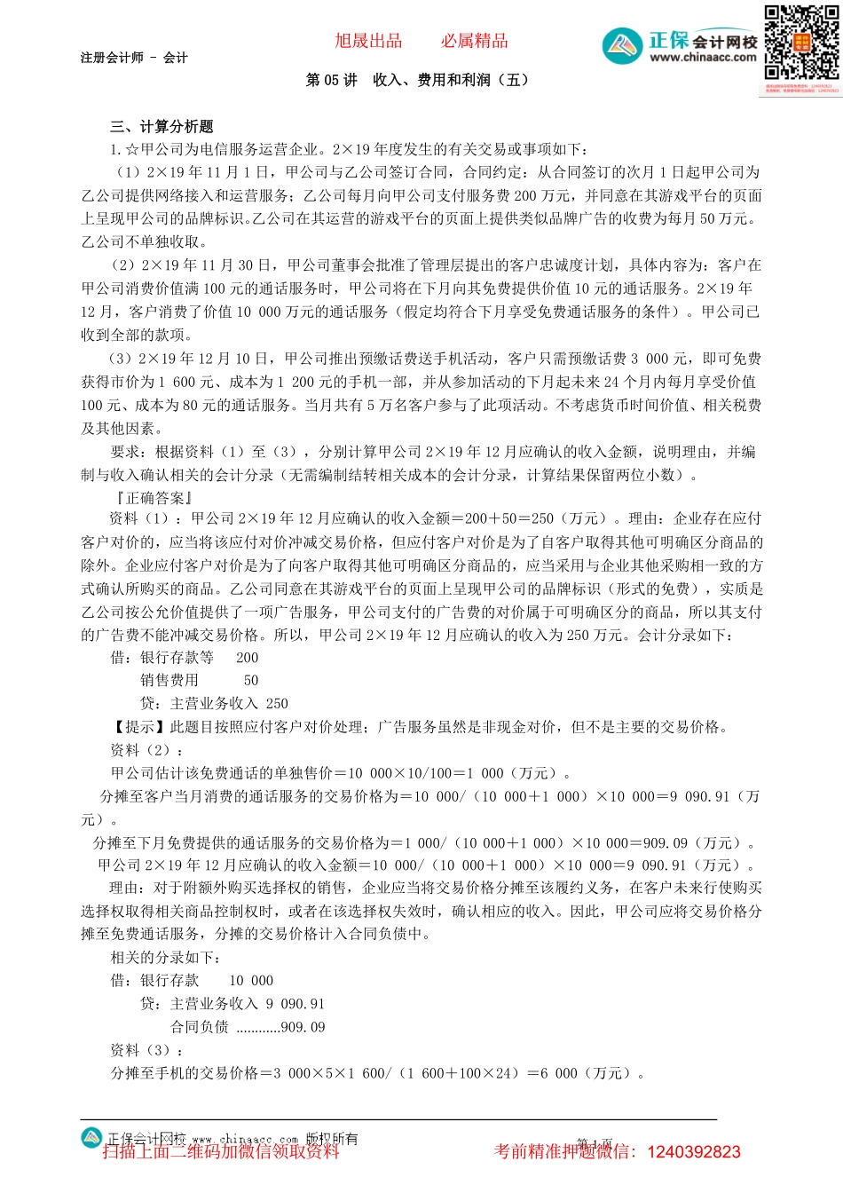 第1705讲　收入、费用和利润（五）_create.pdf_第1页