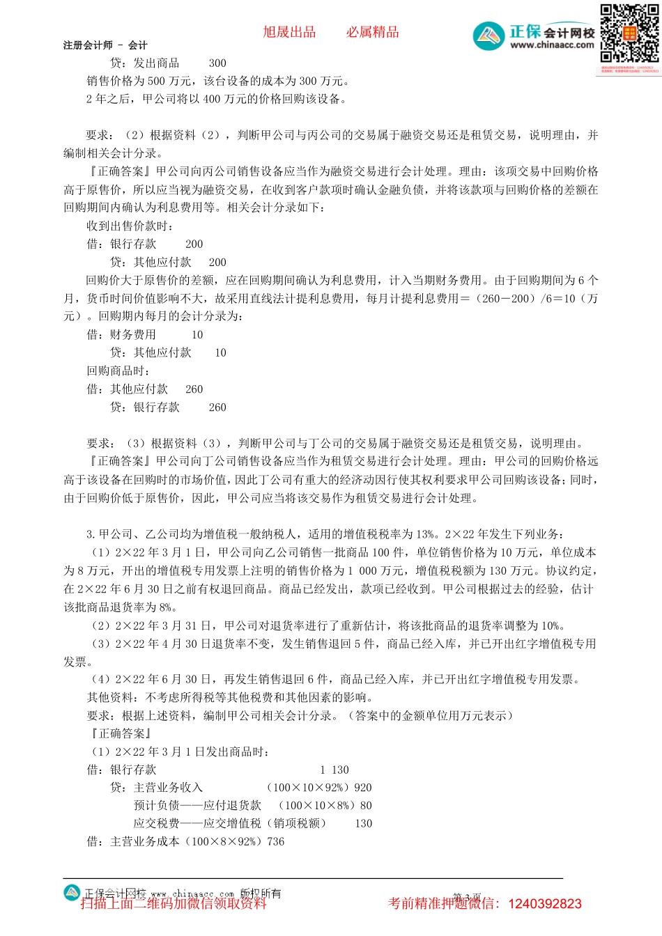 第1705讲　收入、费用和利润（五）_create.pdf_第3页