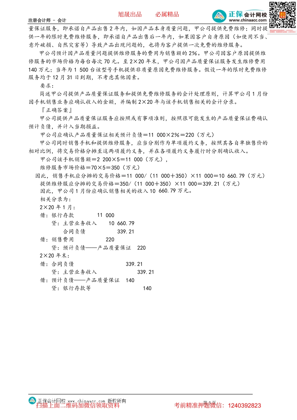 第1711讲　附有销售退回条款、质量保证条款的销售_create.pdf_第3页