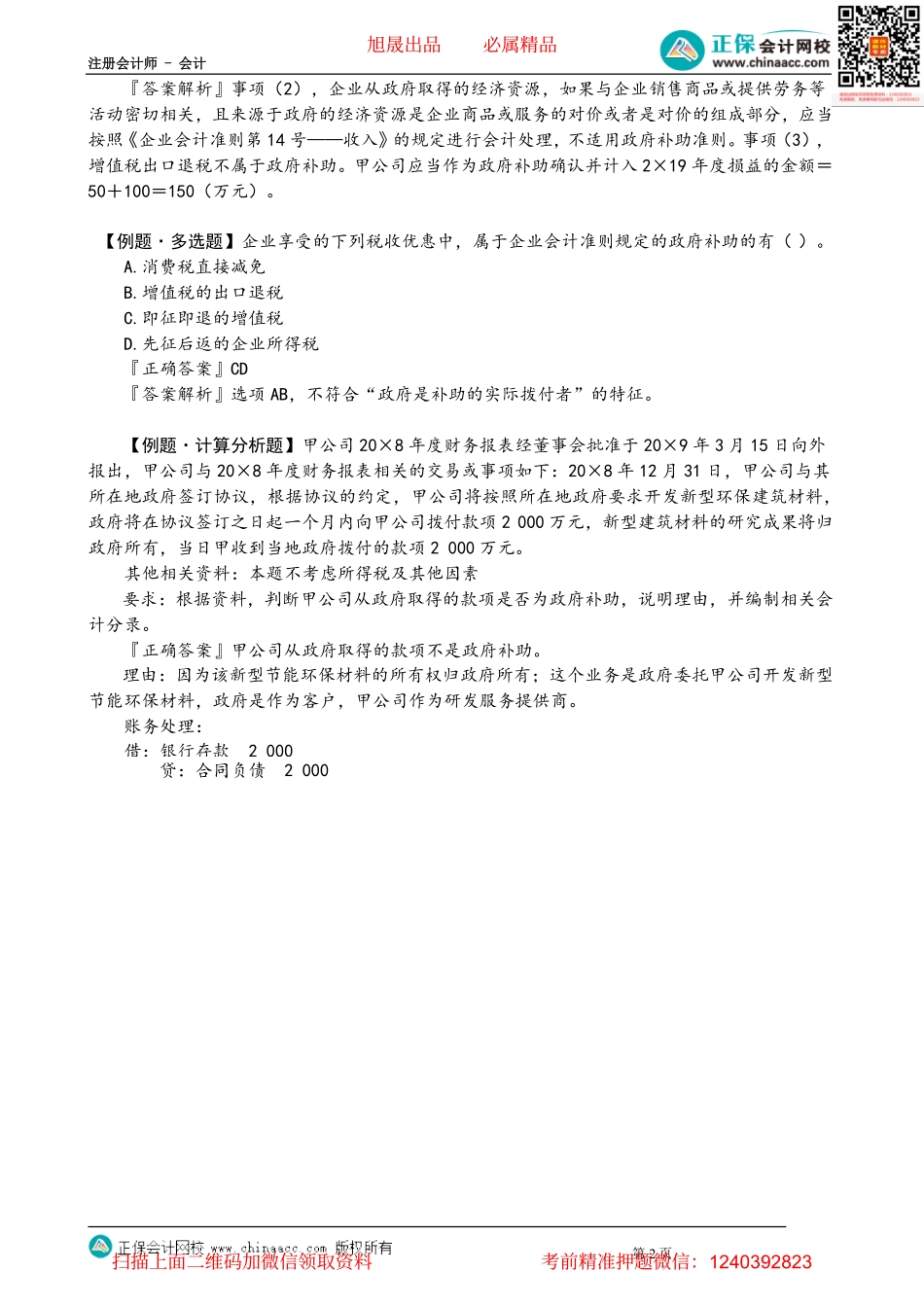 第1801讲　政府补助的定义、特征、形式及分类_create.pdf_第2页