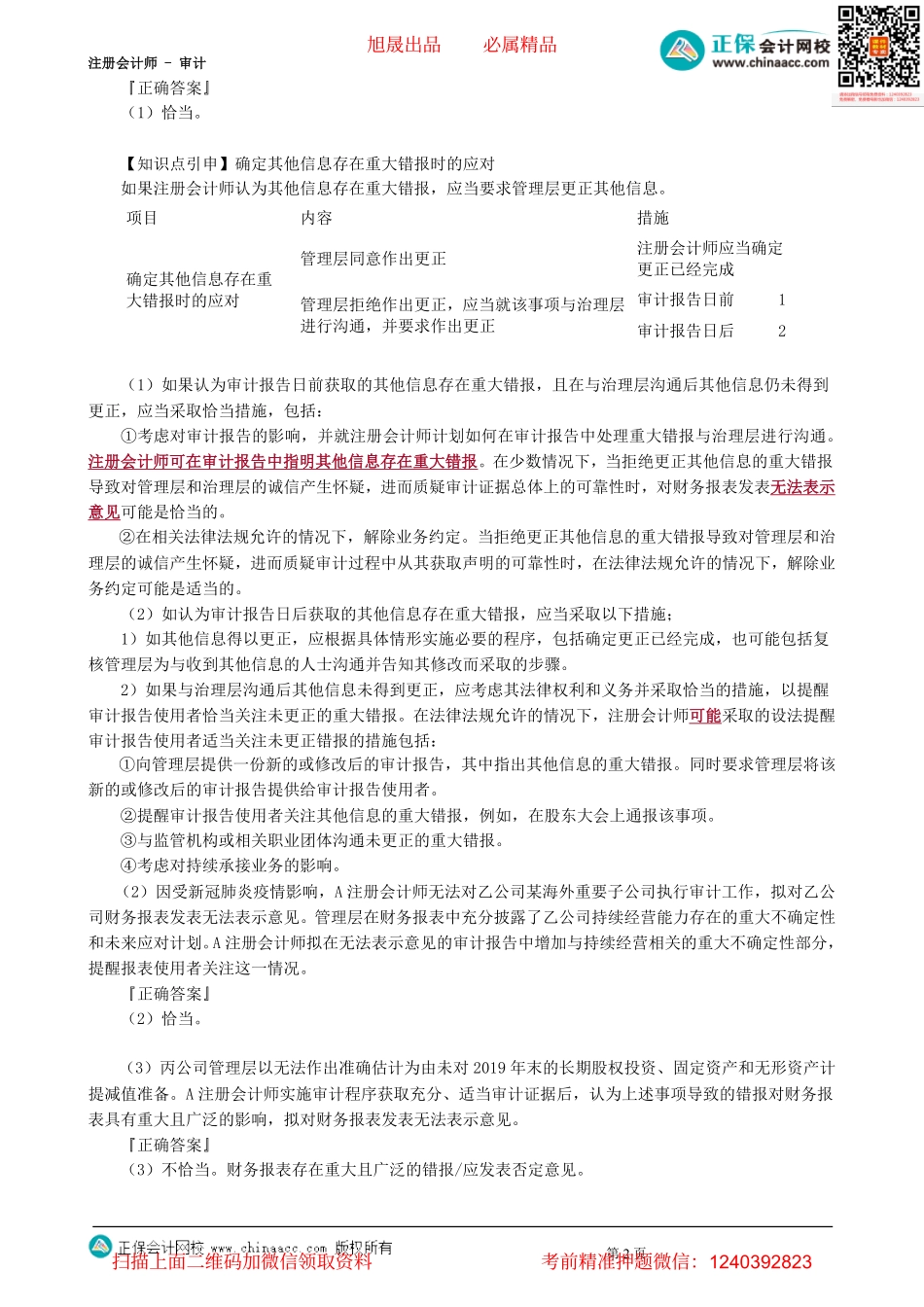 第1901讲　审计报告（上）-_create.pdf_第2页