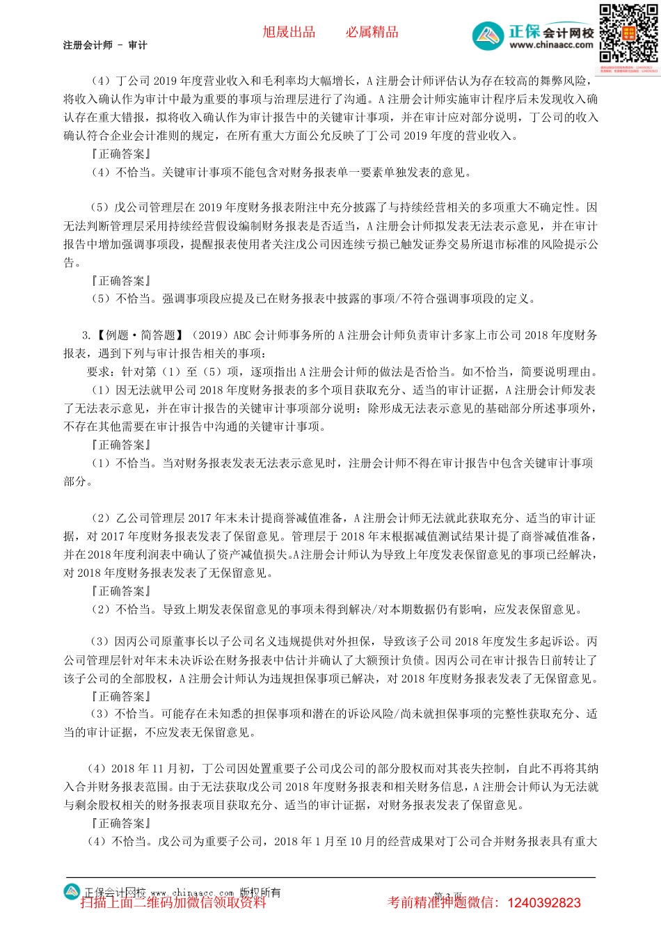 第1901讲　审计报告（上）-_create.pdf_第3页