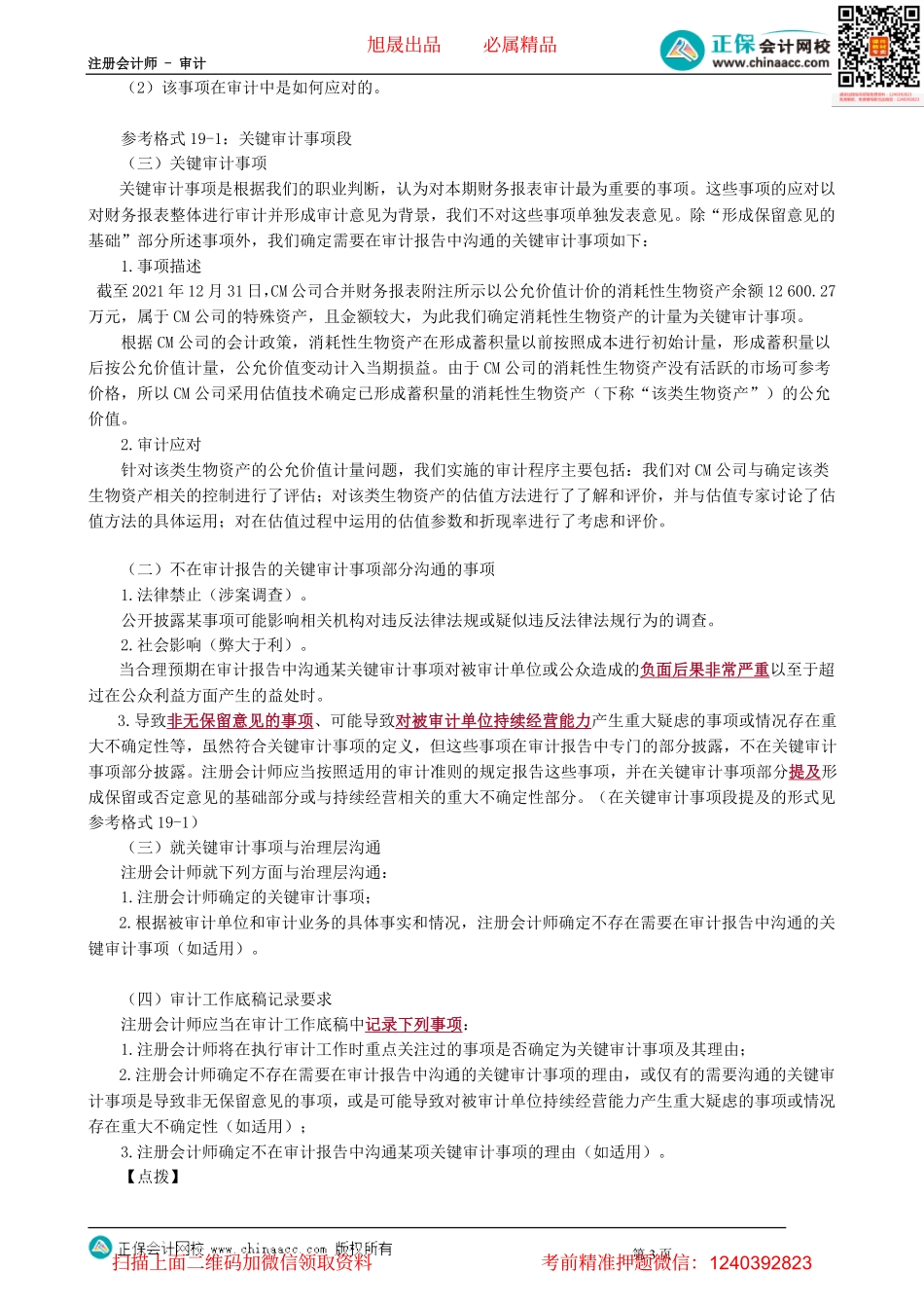 第1902讲　在审计报告中沟通关键审计事项_create.pdf_第3页