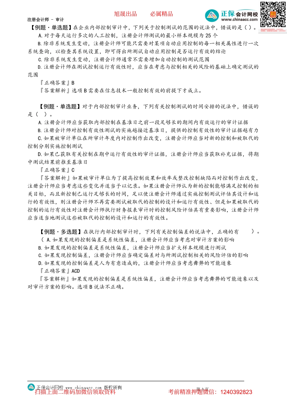 第2003讲　测试控制的有效性_create(1).pdf_第3页