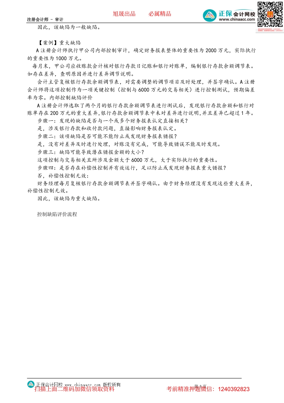 第2008讲　控制缺陷的分类、评价控制缺陷的严重程度_create.pdf_第3页