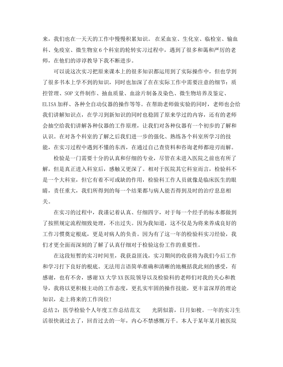 2023年医学检验个人年度工作总结2范文.docx_第2页