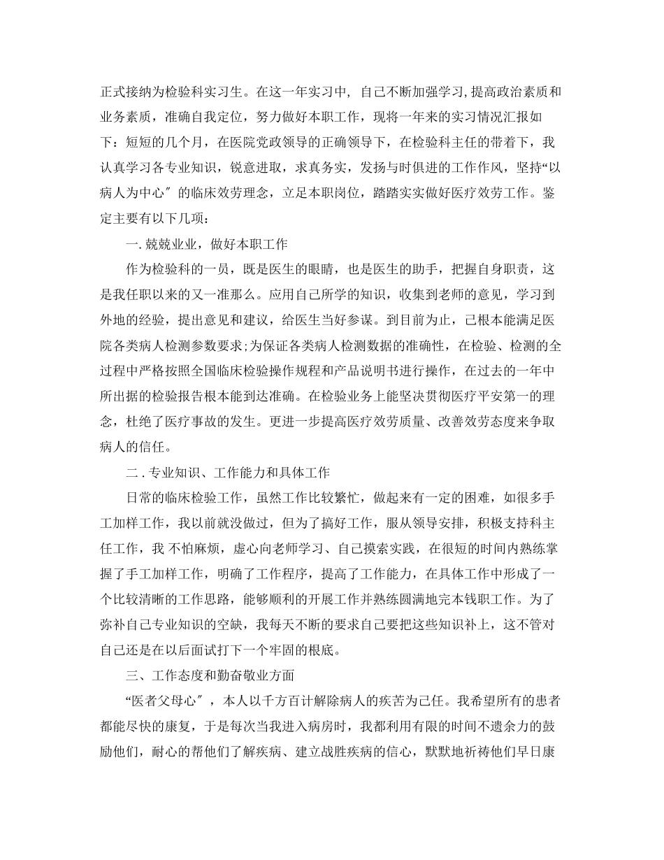 2023年医学检验个人年度工作总结2范文.docx_第3页