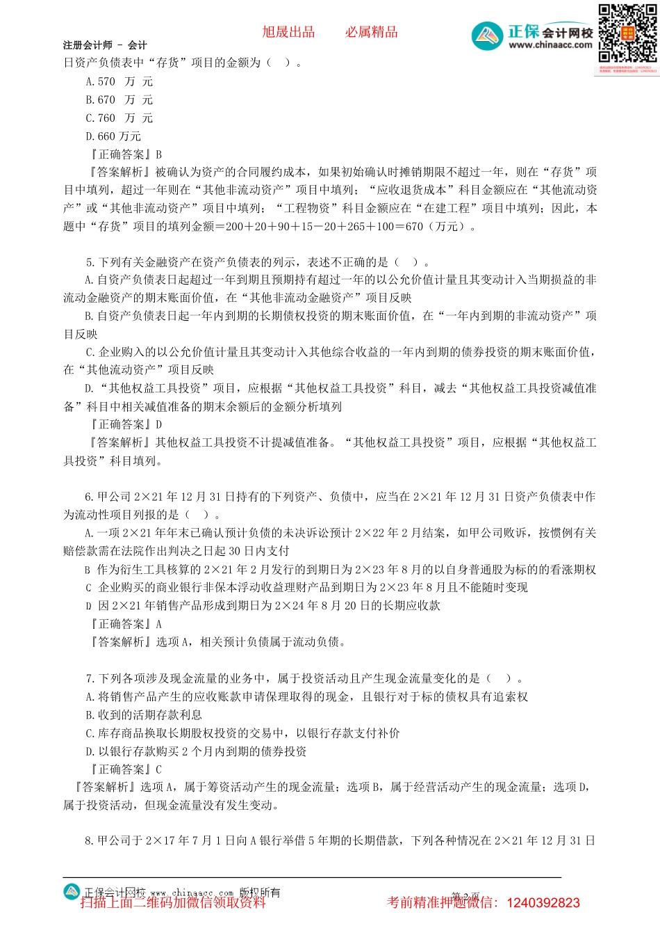 第2301讲　财务报告（一）_create.pdf_第2页