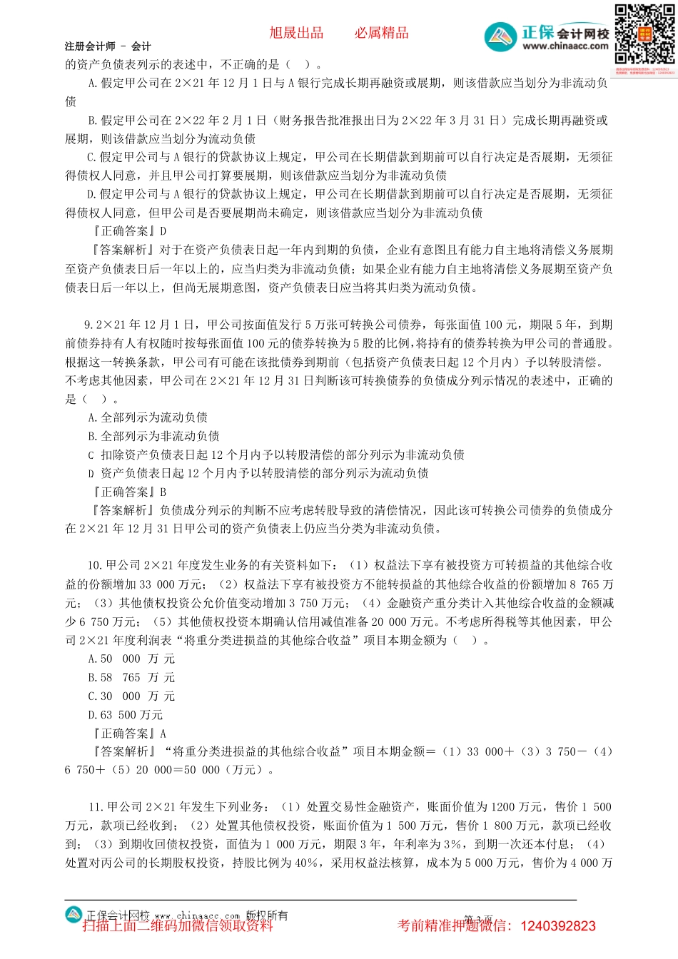 第2301讲　财务报告（一）_create.pdf_第3页