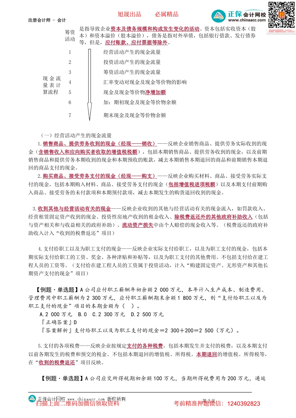第2302讲　现金流量表_create.pdf_第2页