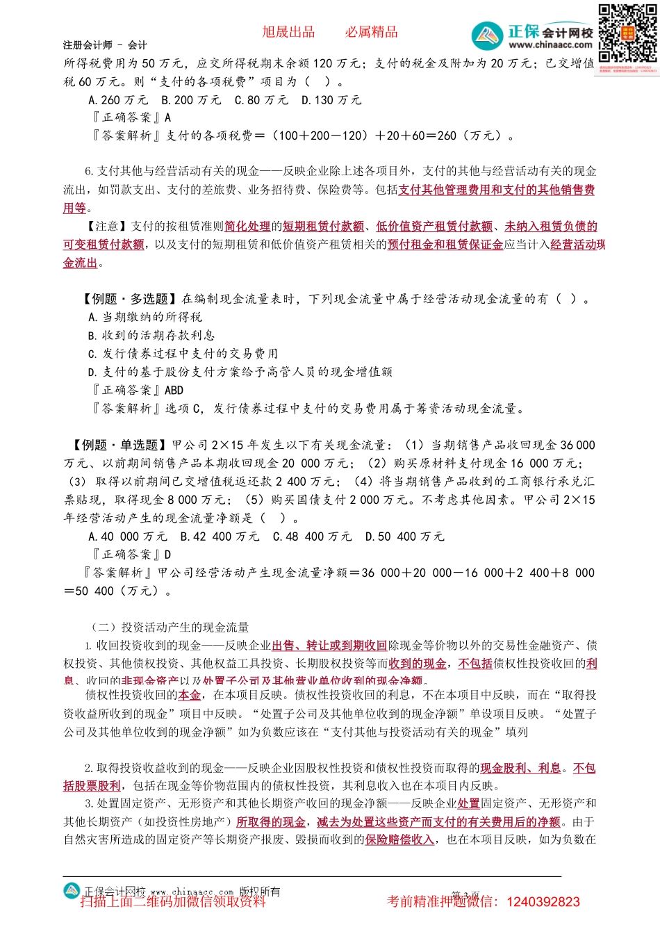 第2302讲　现金流量表_create.pdf_第3页