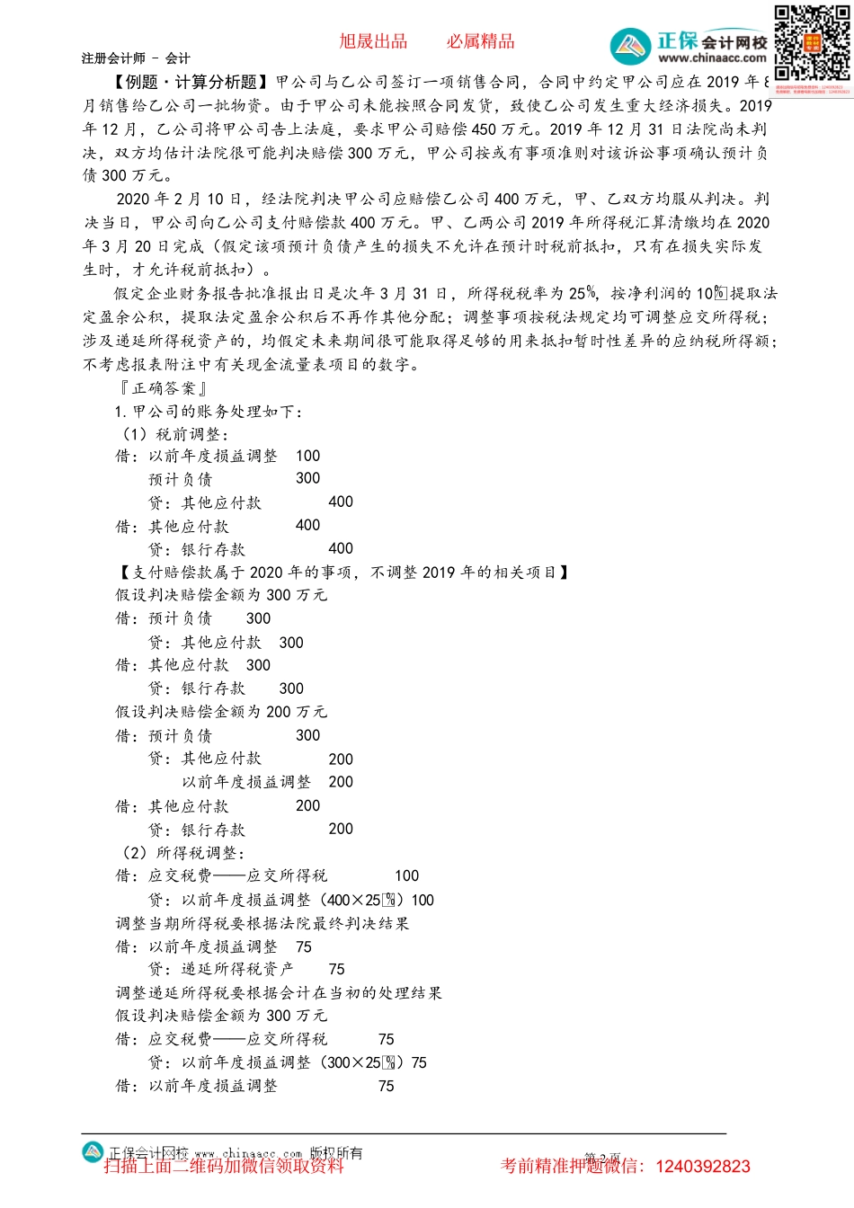 第2502讲　调整事项的会计处理_create.pdf_第2页