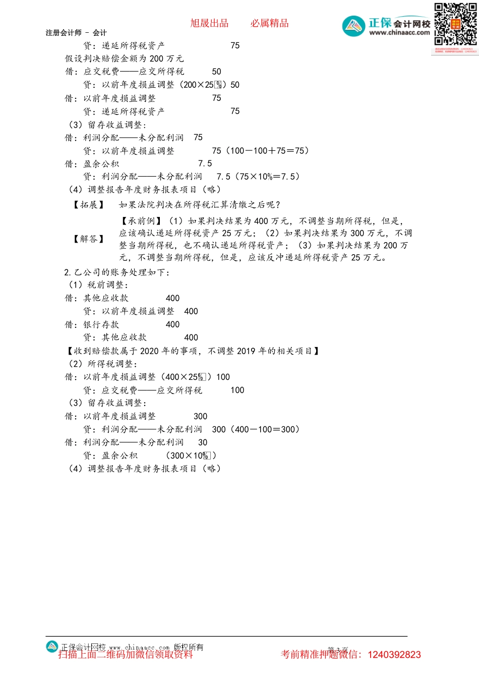 第2502讲　调整事项的会计处理_create.pdf_第3页