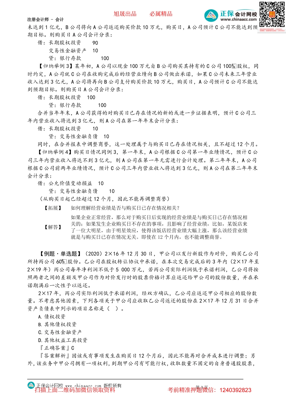 第2603讲　企业合并涉及的或有对价_create.pdf_第3页
