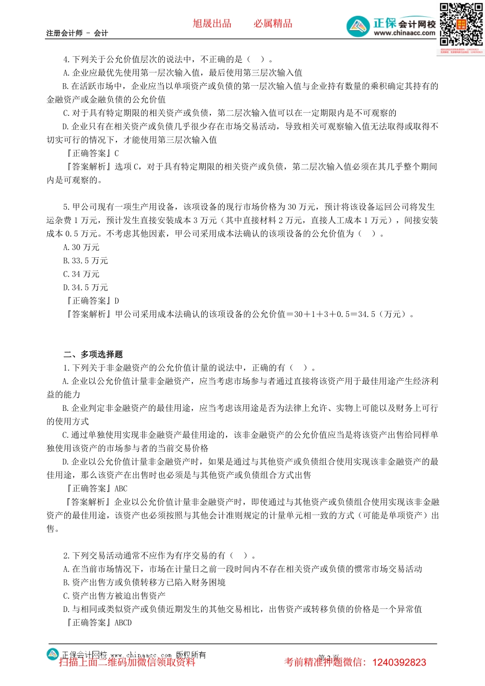 第2901讲　公允价值计量-_create.pdf_第2页