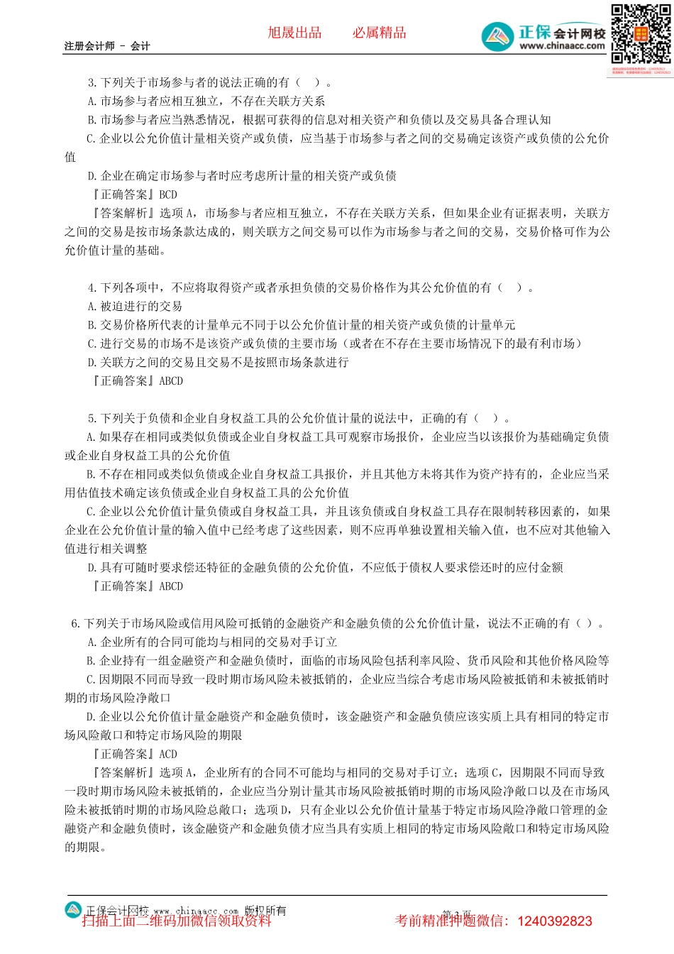 第2901讲　公允价值计量-_create.pdf_第3页