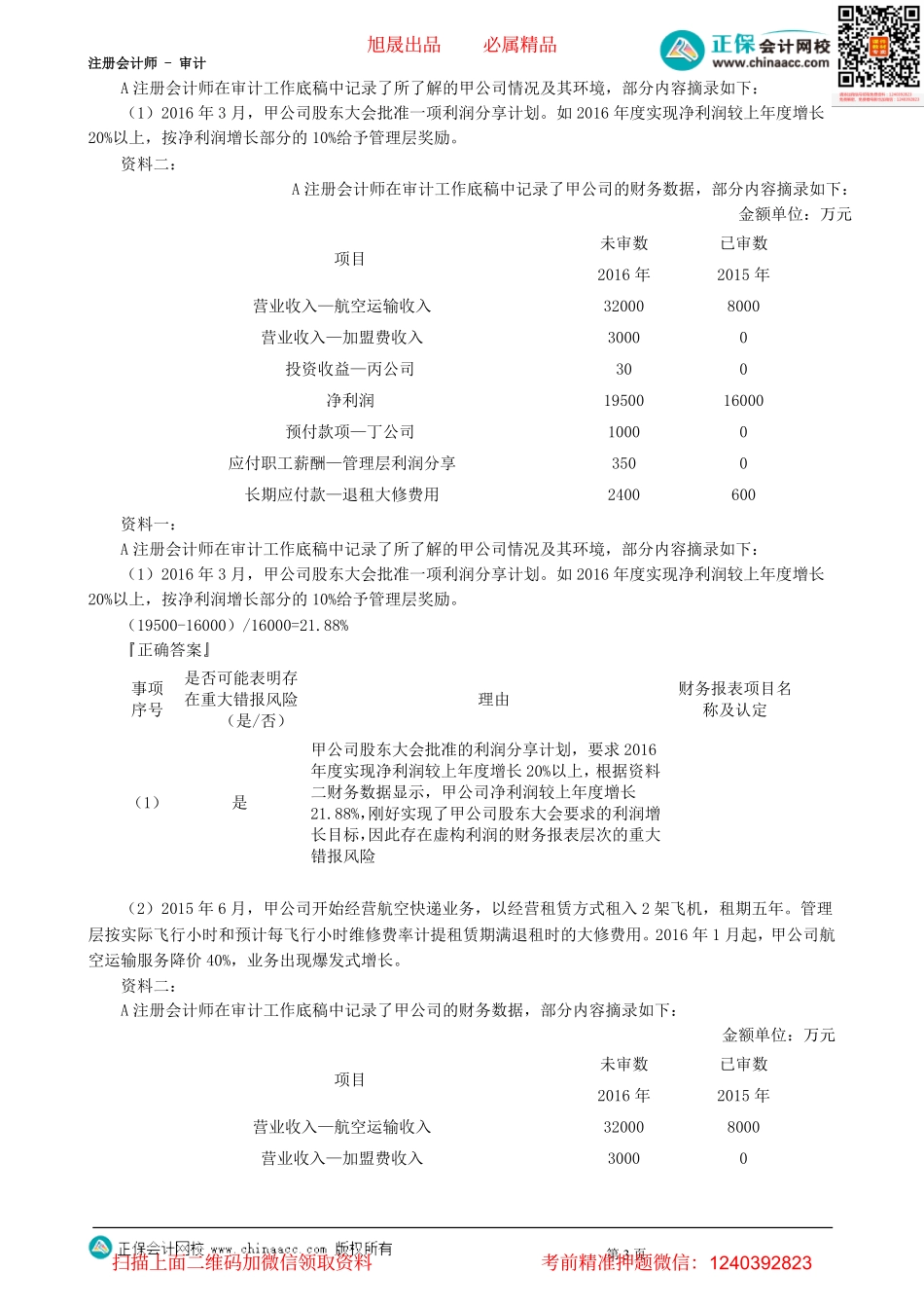 第3006讲　2017年综合题-_create.pdf_第3页