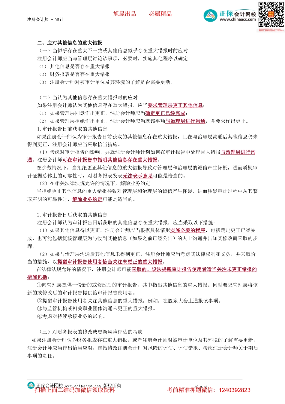 第4602讲　对其他信息的责任_create.pdf_第2页