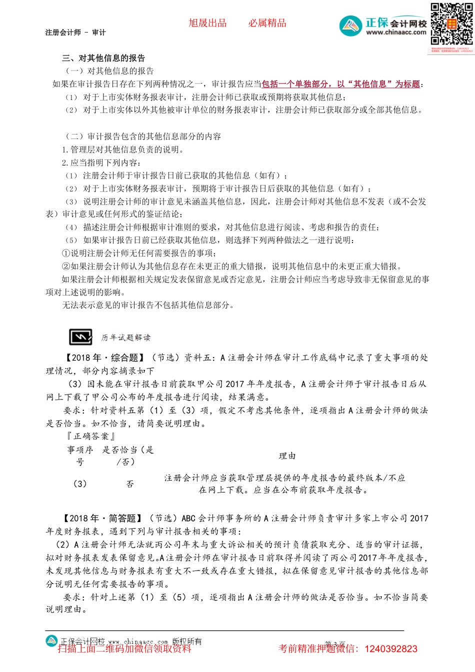 第4602讲　对其他信息的责任_create.pdf_第3页