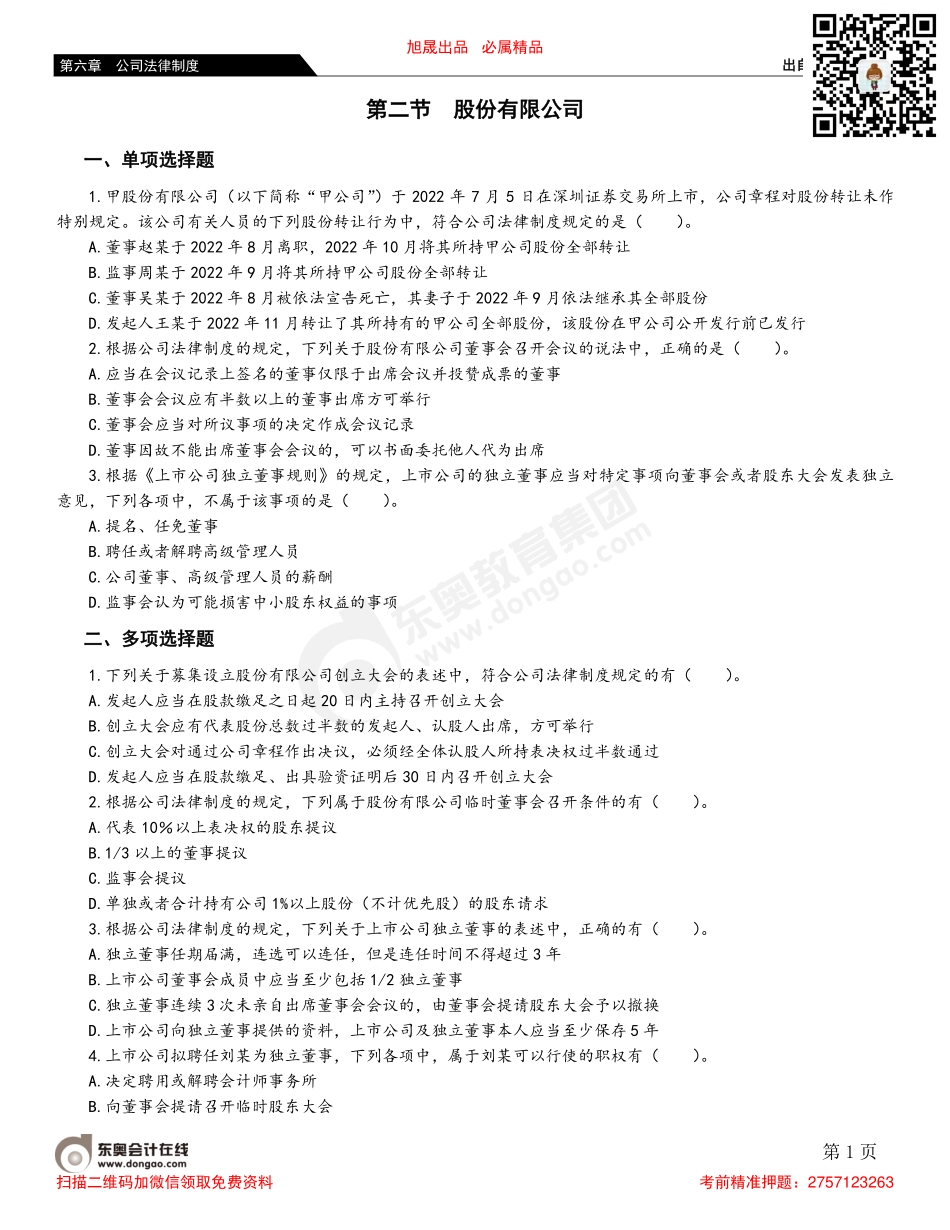 第二节 股份有限公司.pdf_第1页