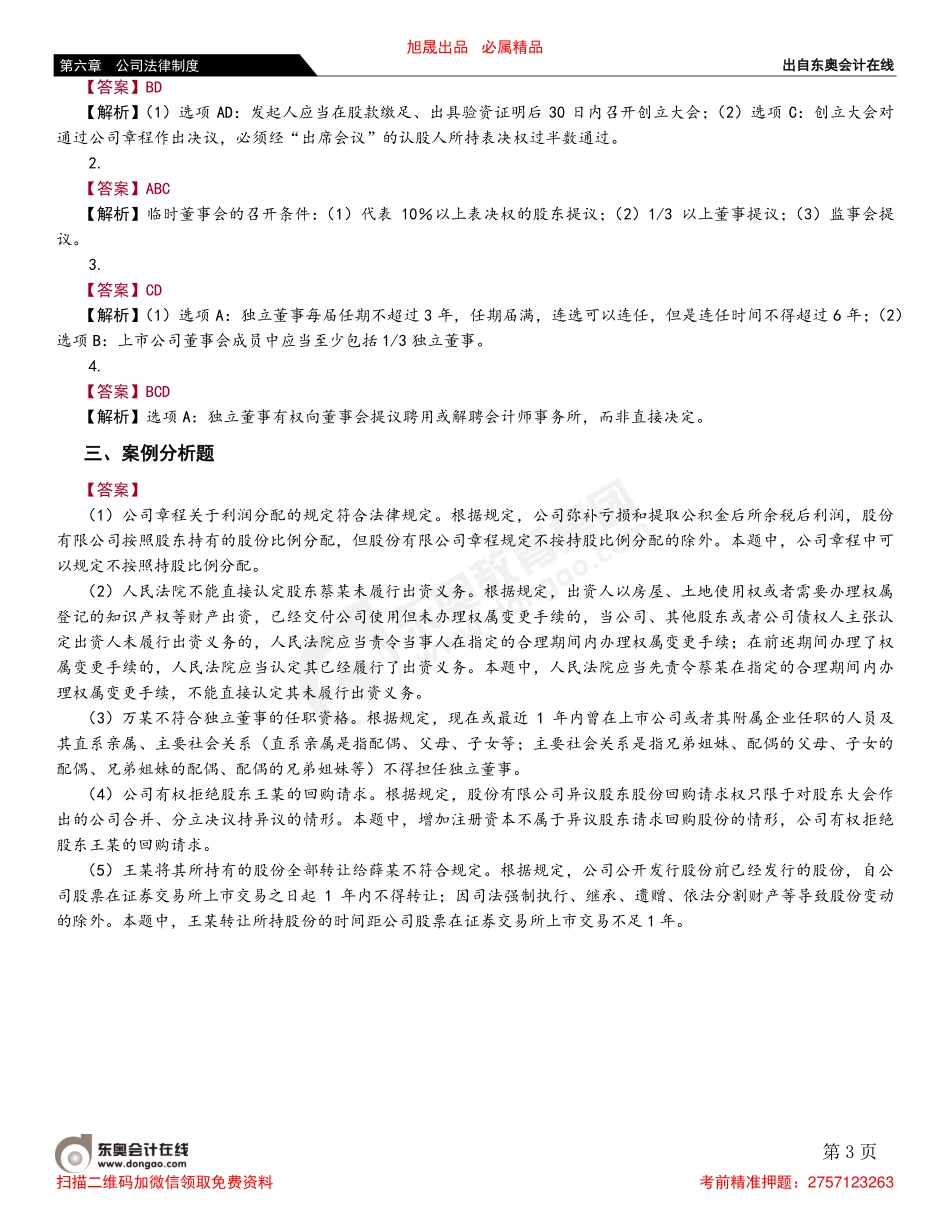 第二节 股份有限公司.pdf_第3页