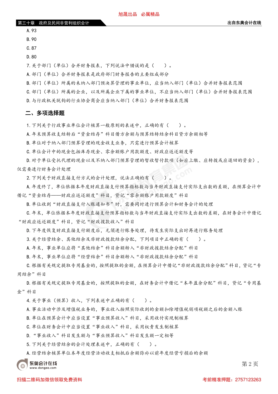 第二节 政府单位特定业务的会计核算.pdf_第2页