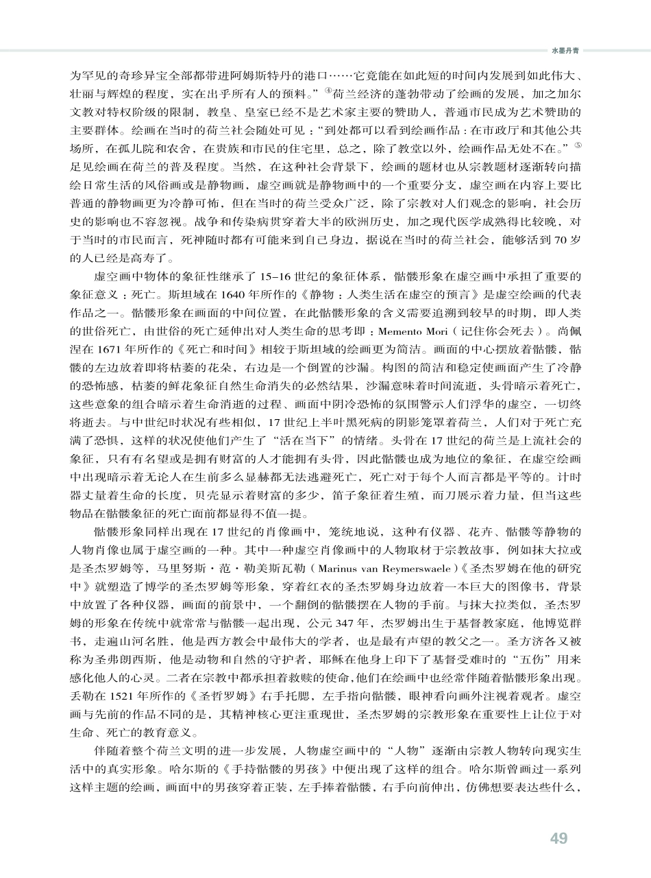从象征到符号--17世纪后西方绘画中的骷髅形象转变.pdf_第2页