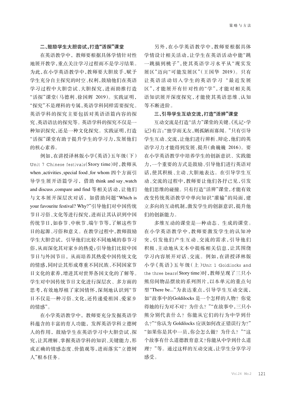 打造“活力”小学英语课堂%2C拓展学科育人路径.pdf_第2页