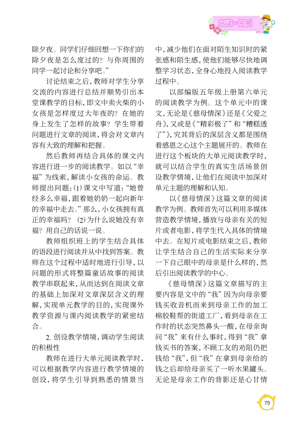 大单元背景下的小学语文阅读教学探究.pdf_第2页
