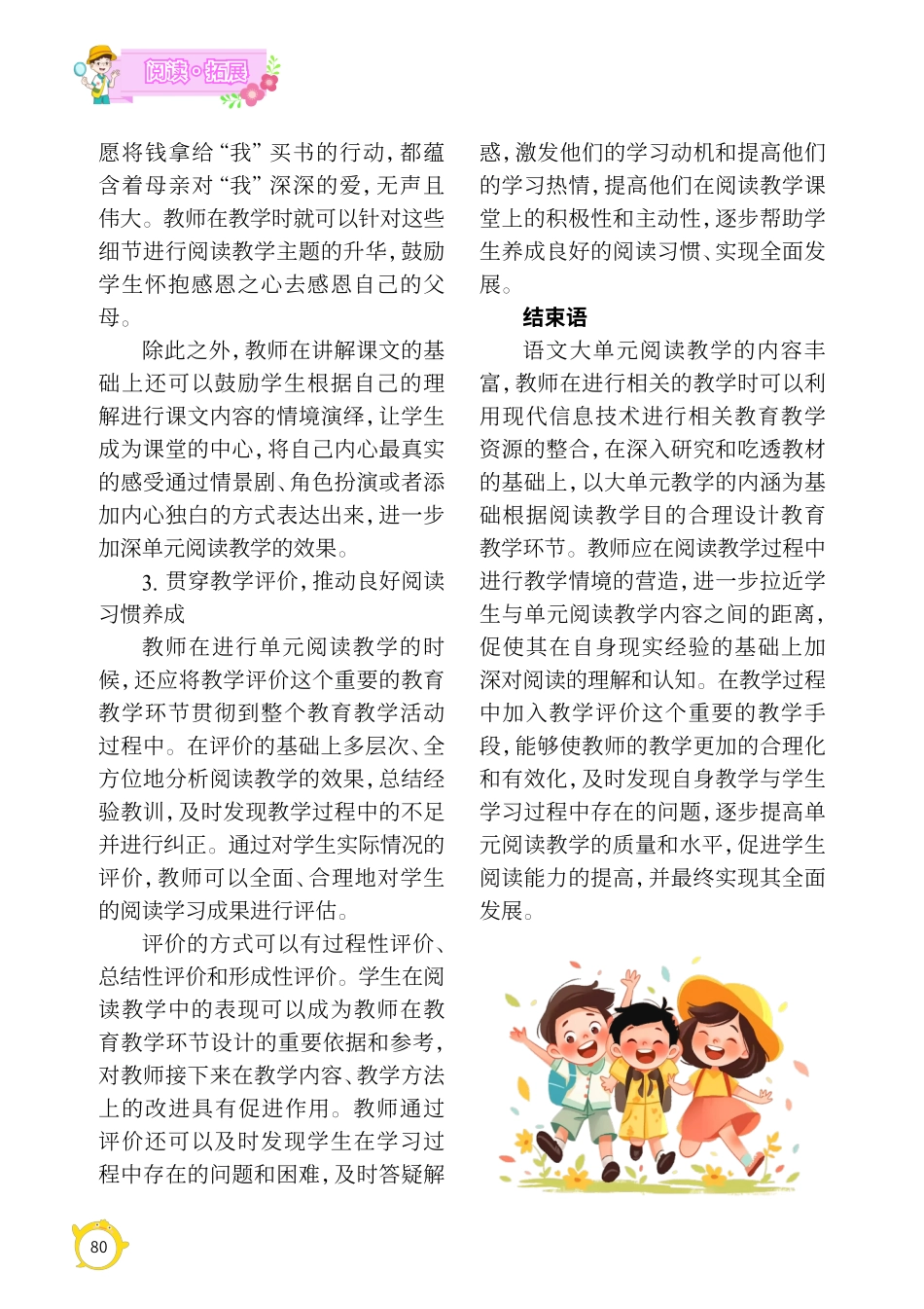 大单元背景下的小学语文阅读教学探究.pdf_第3页