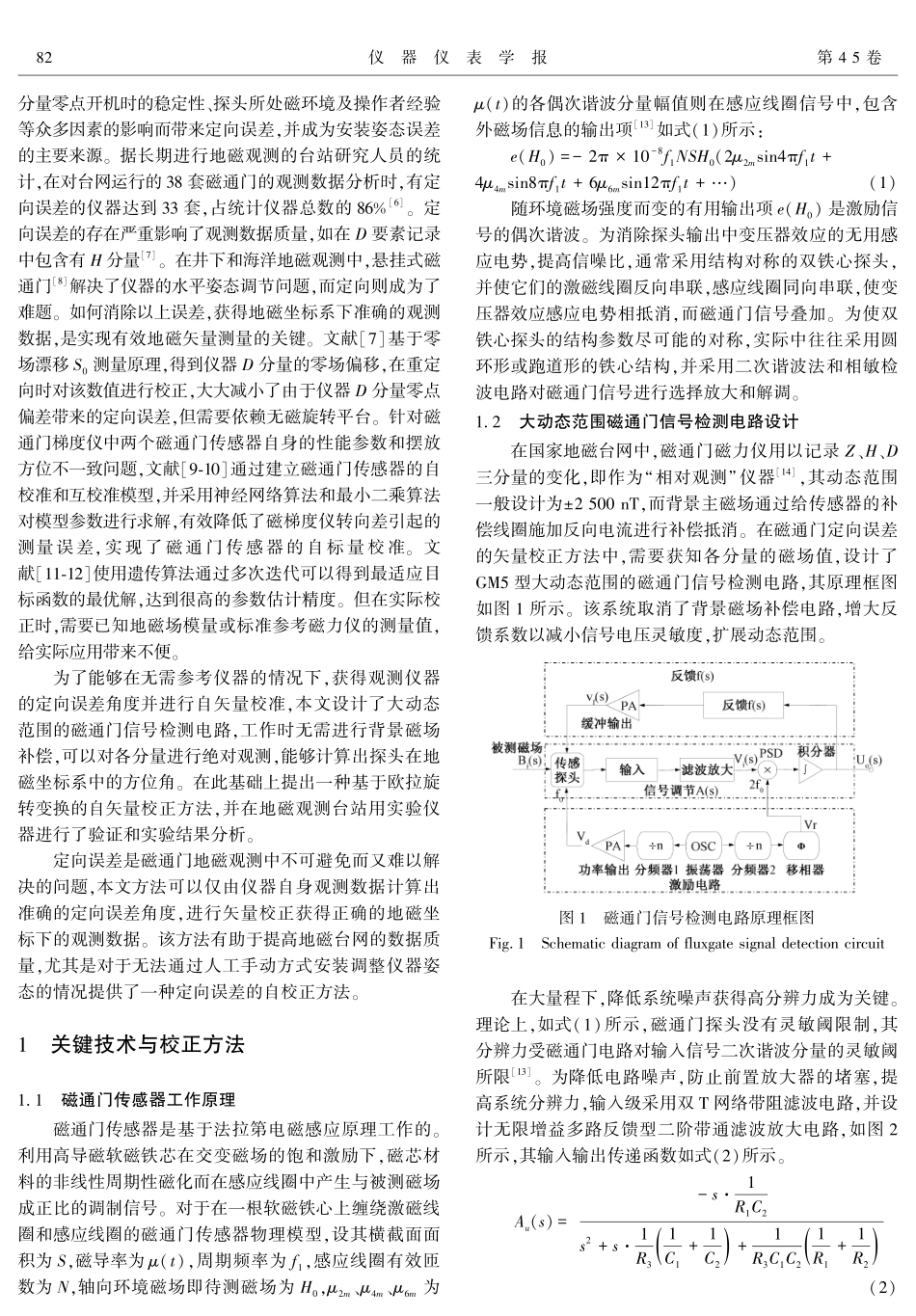 大动态范围磁通门磁力仪及其在定向误差校正中的应用.pdf_第2页