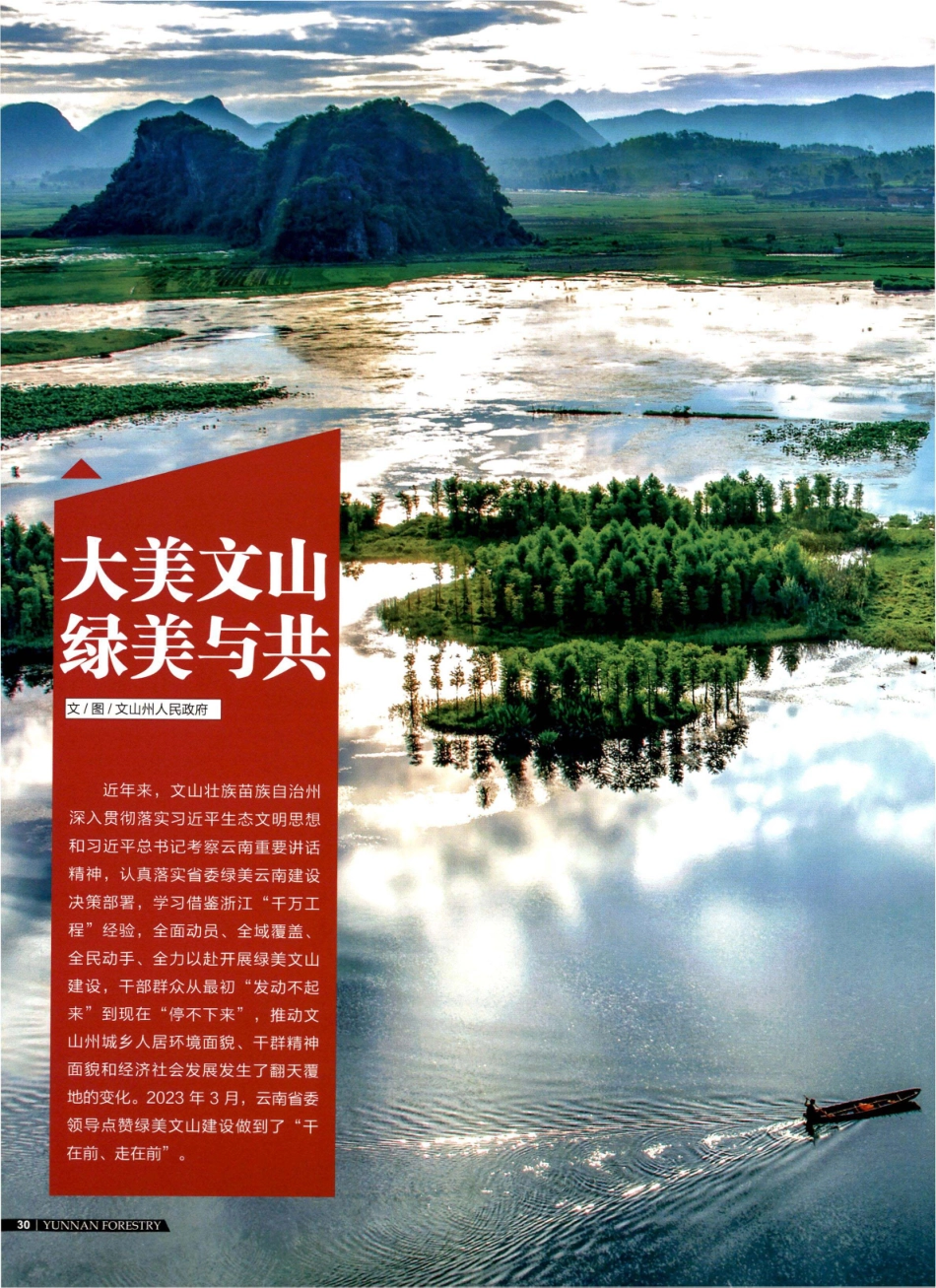 大美文山 绿美与共.pdf_第1页