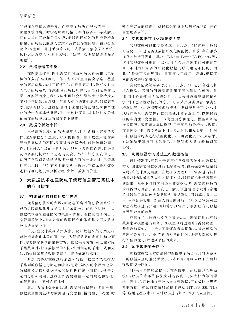 大数据技术在医院电子病历信息管理系统中的应用.pdf_第2页
