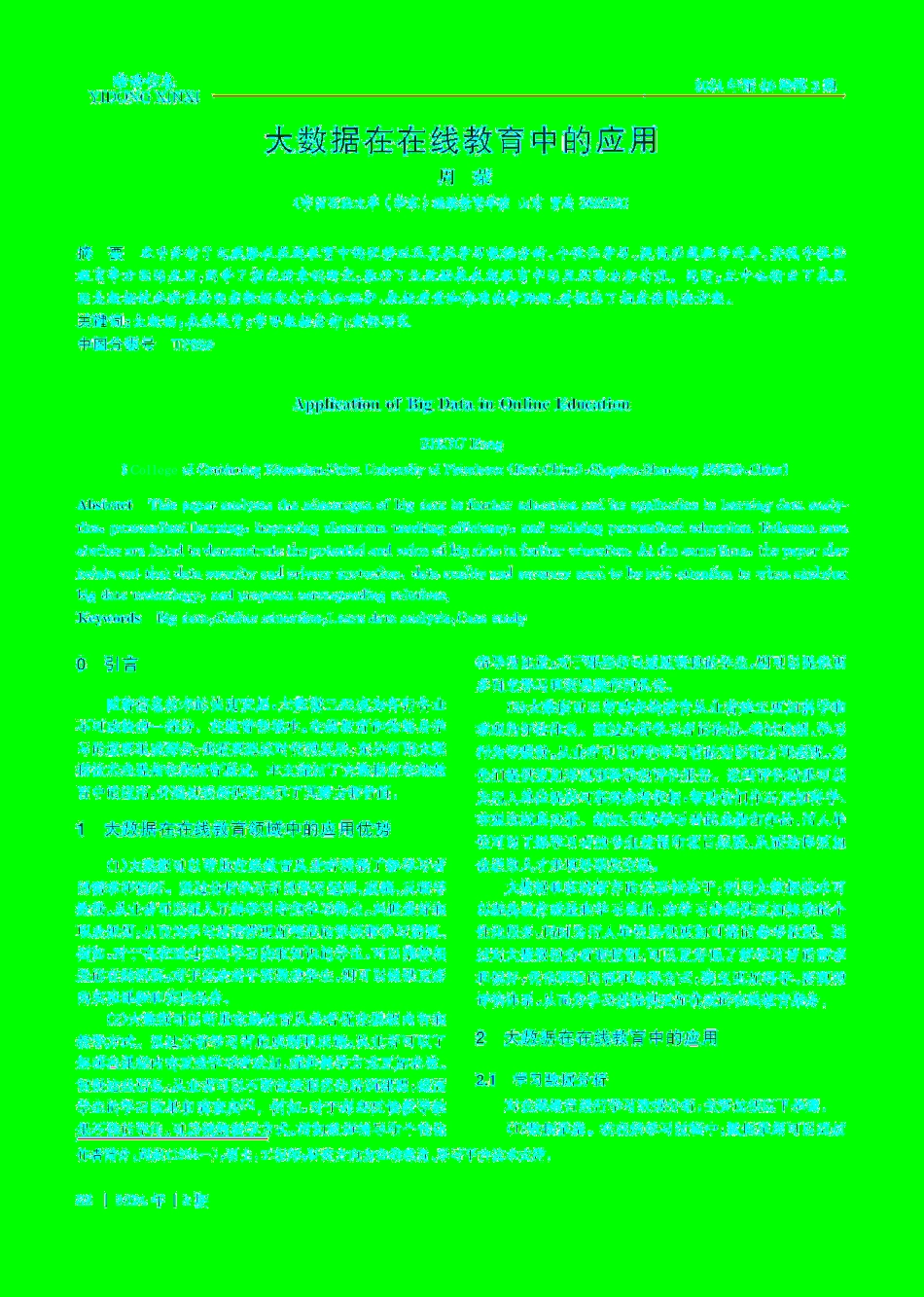 大数据在在线教育中的应用.pdf_第1页
