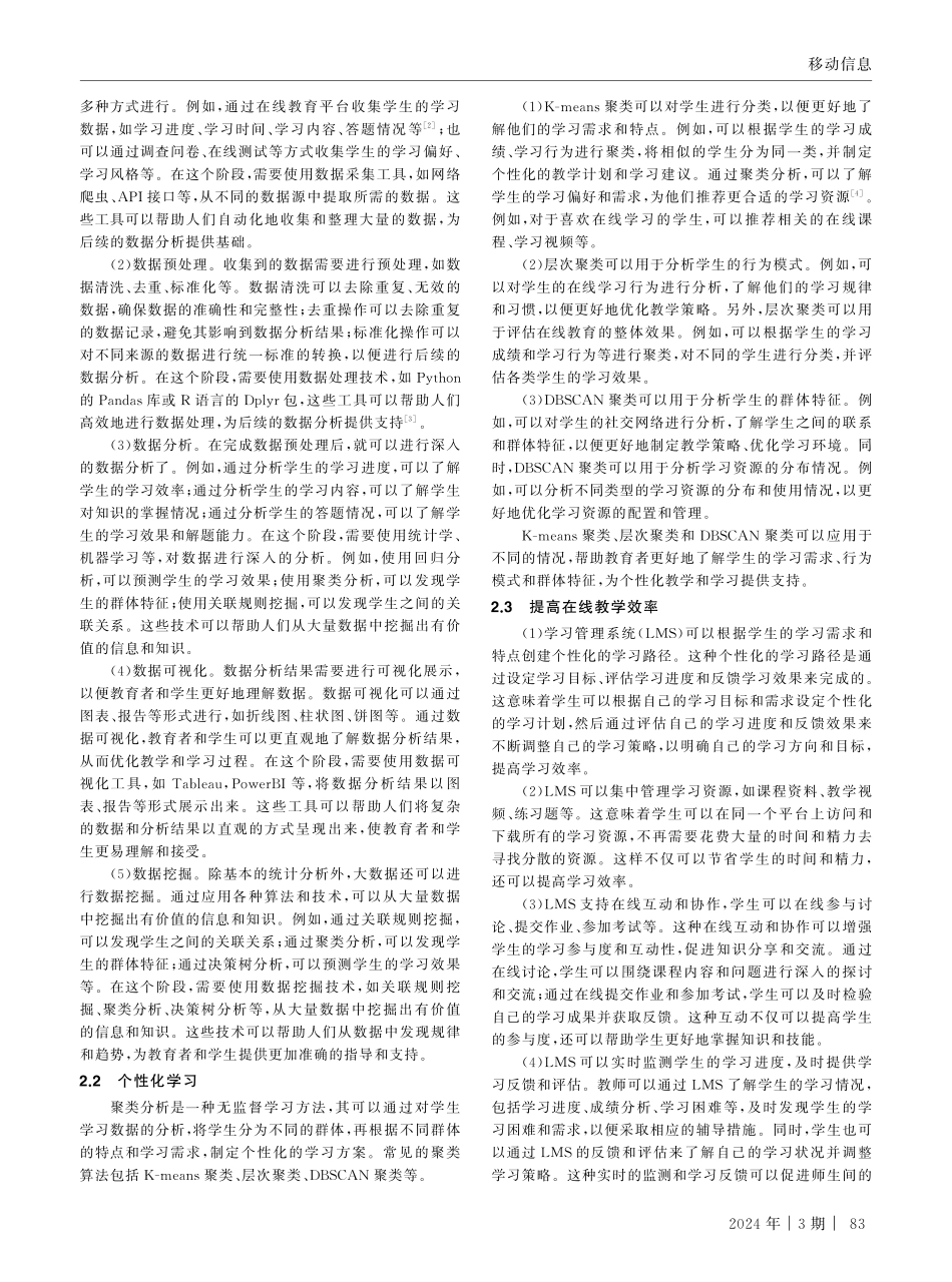 大数据在在线教育中的应用.pdf_第2页