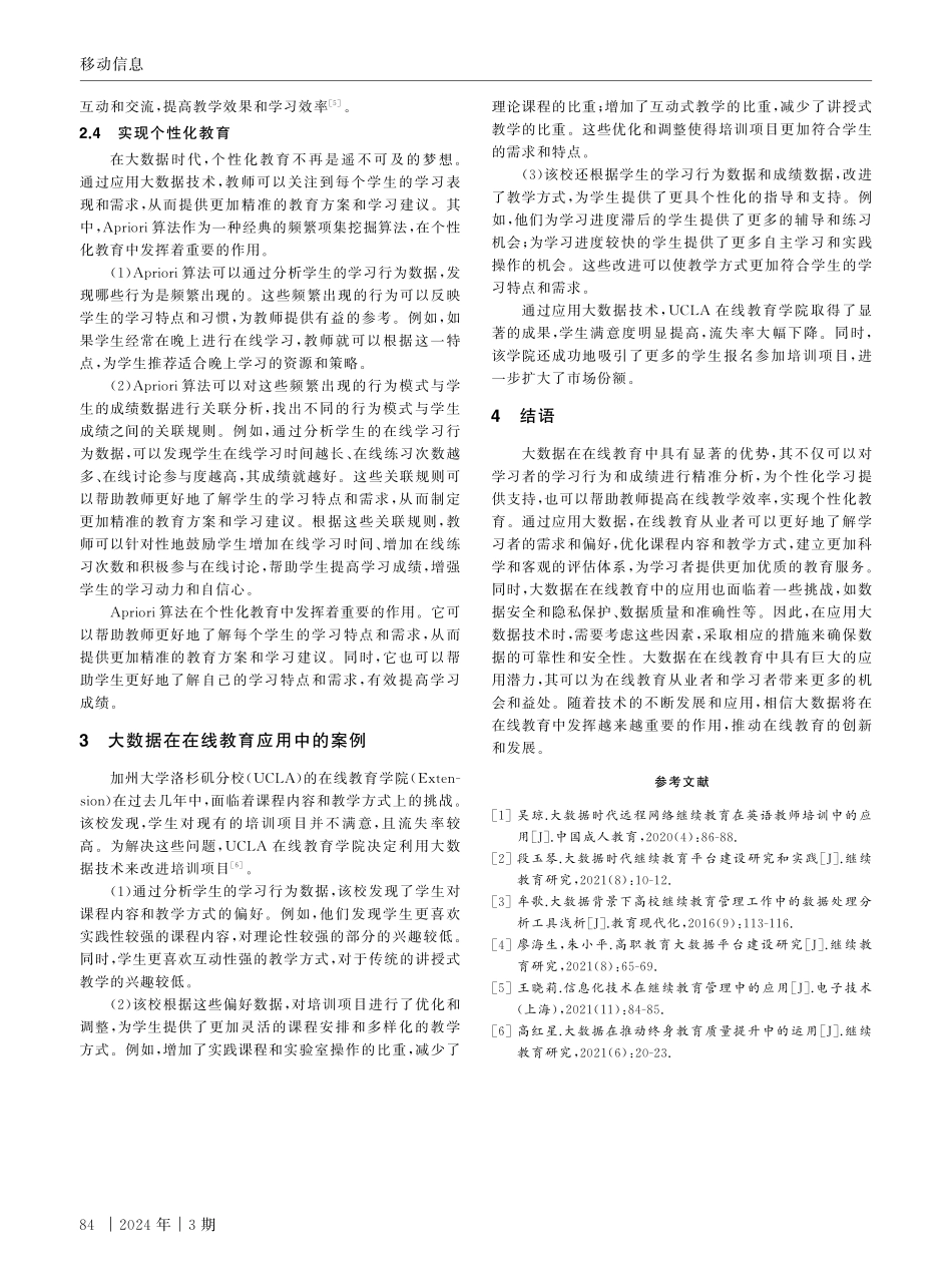 大数据在在线教育中的应用.pdf_第3页