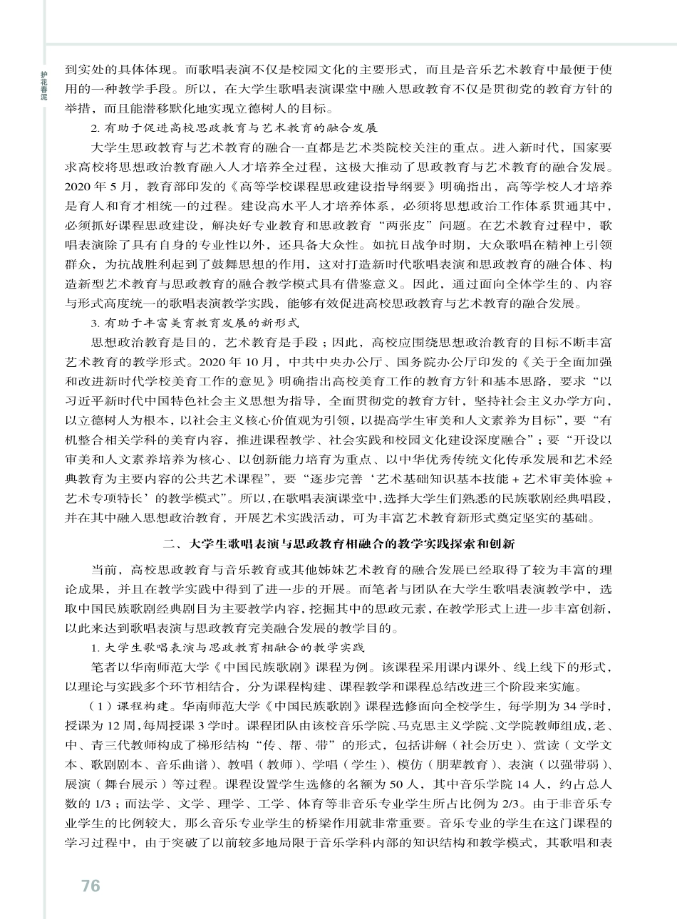大学生歌唱表演与思政教育相融合的教学实践探索.pdf_第2页