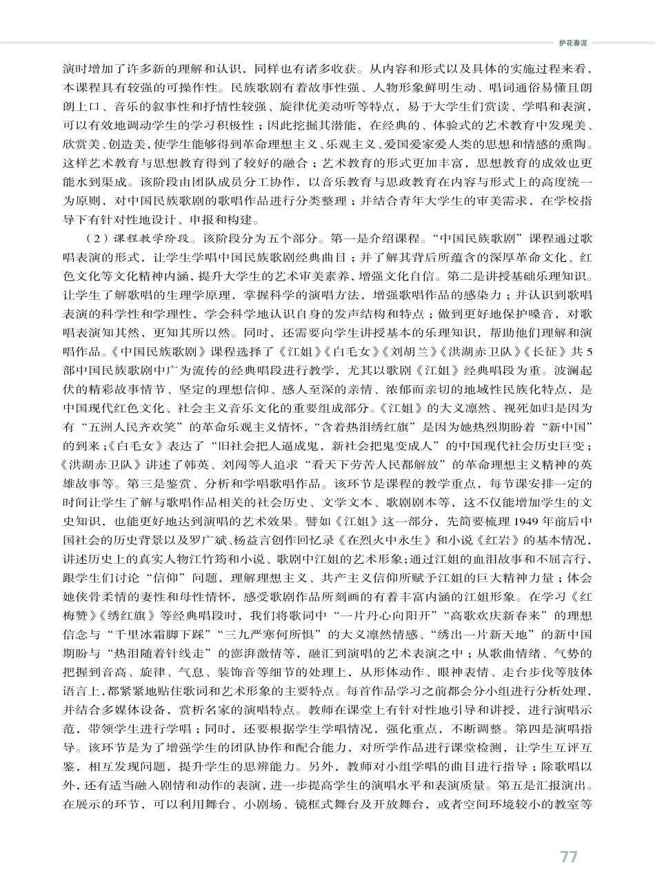 大学生歌唱表演与思政教育相融合的教学实践探索.pdf_第3页