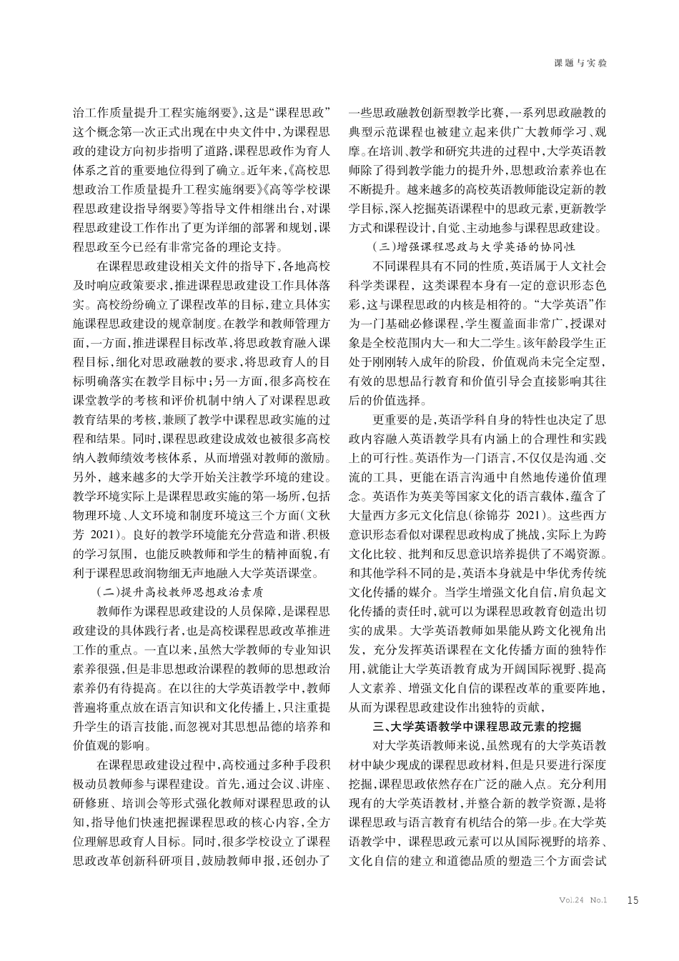 大学英语教学中课程思政元素的探索.pdf_第2页
