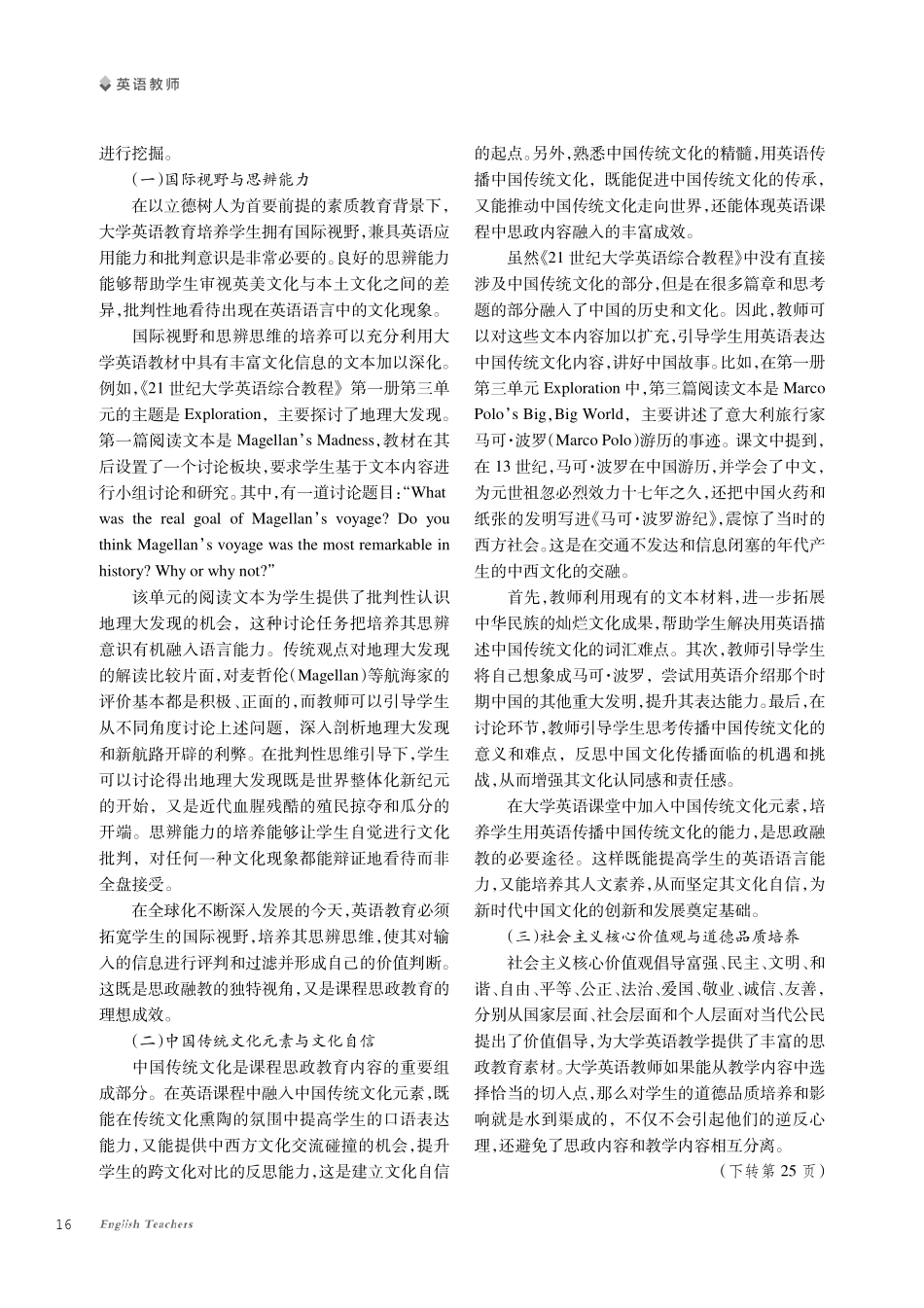 大学英语教学中课程思政元素的探索.pdf_第3页