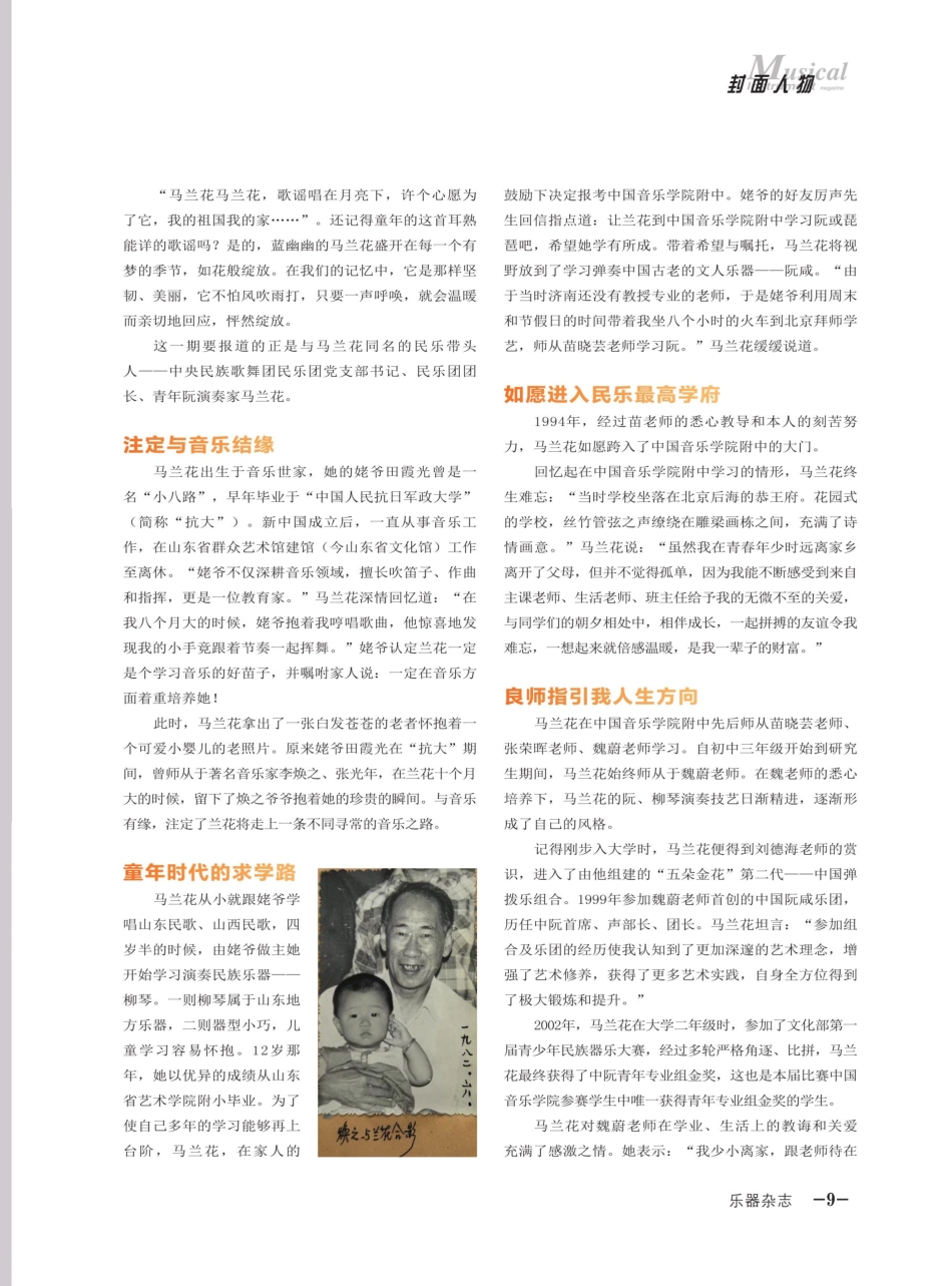 担当重任 谱写华章——访著名阮演奏家马兰花.pdf_第2页