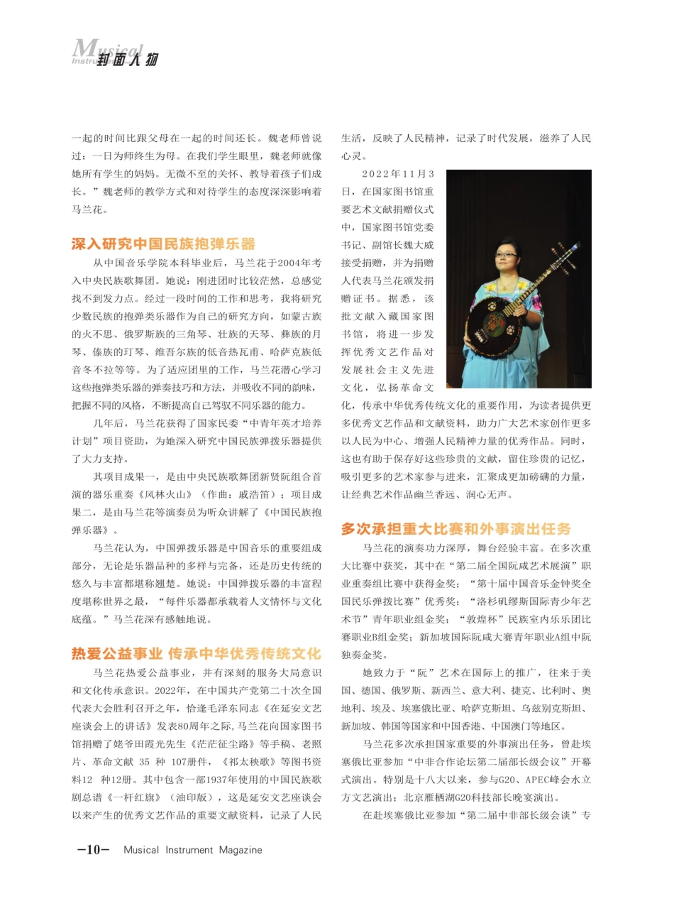 担当重任 谱写华章——访著名阮演奏家马兰花.pdf_第3页