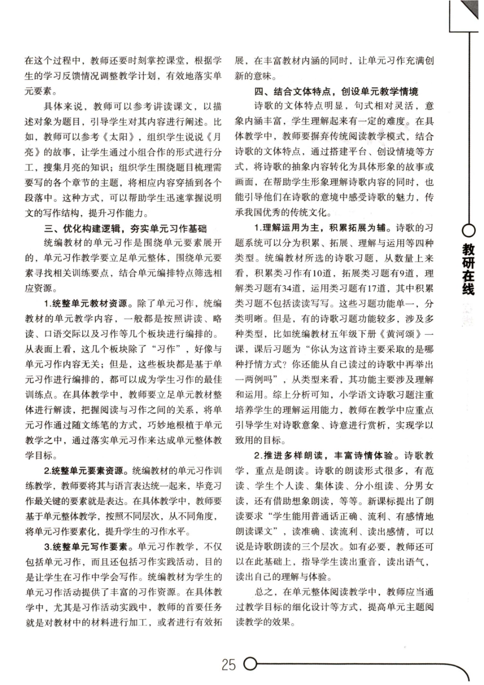 单元教学%2C如何夯实学生的语文根基.pdf_第2页