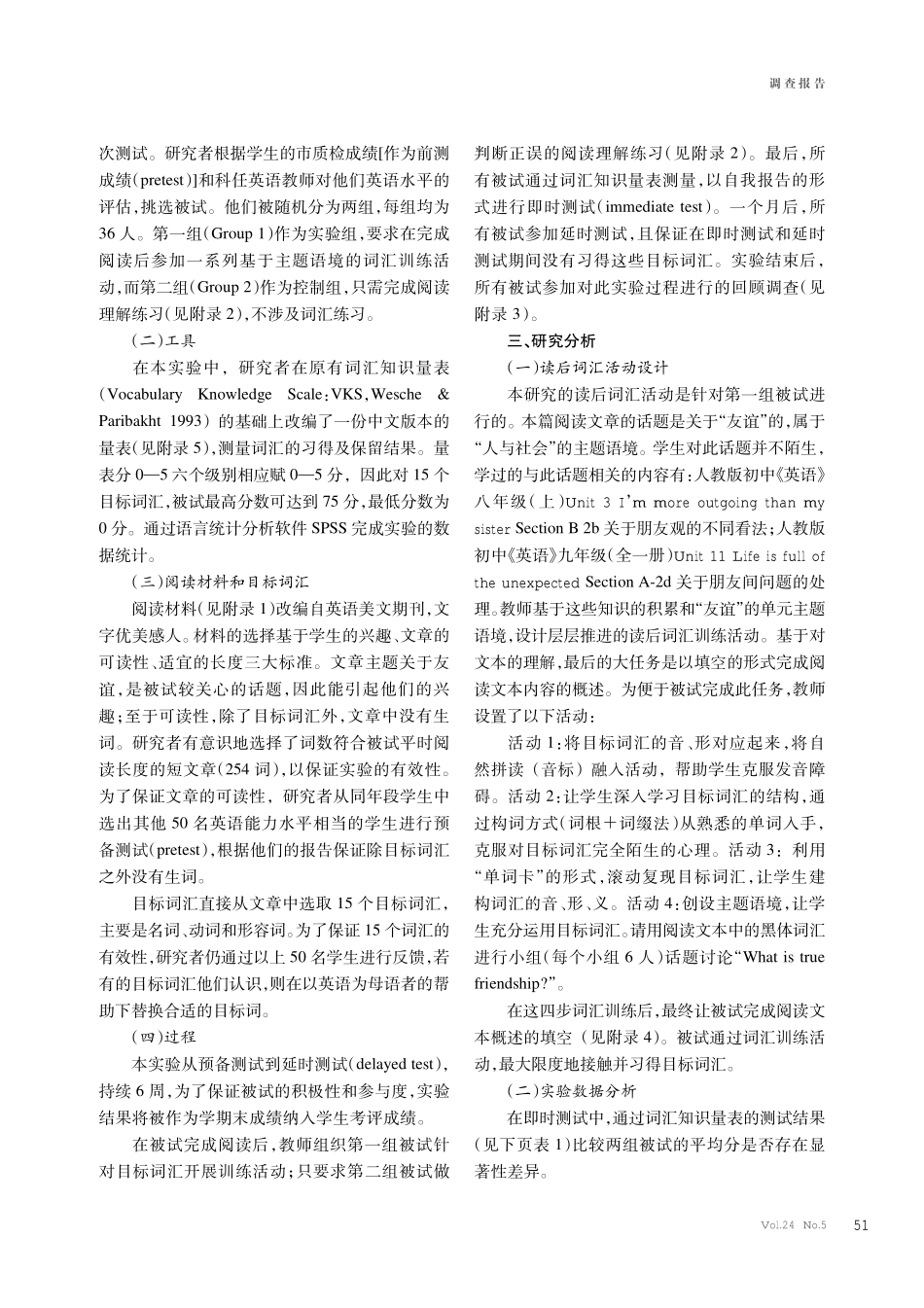 单元主题语境下英语读后词汇训练活动对词汇习得的影响.pdf_第2页