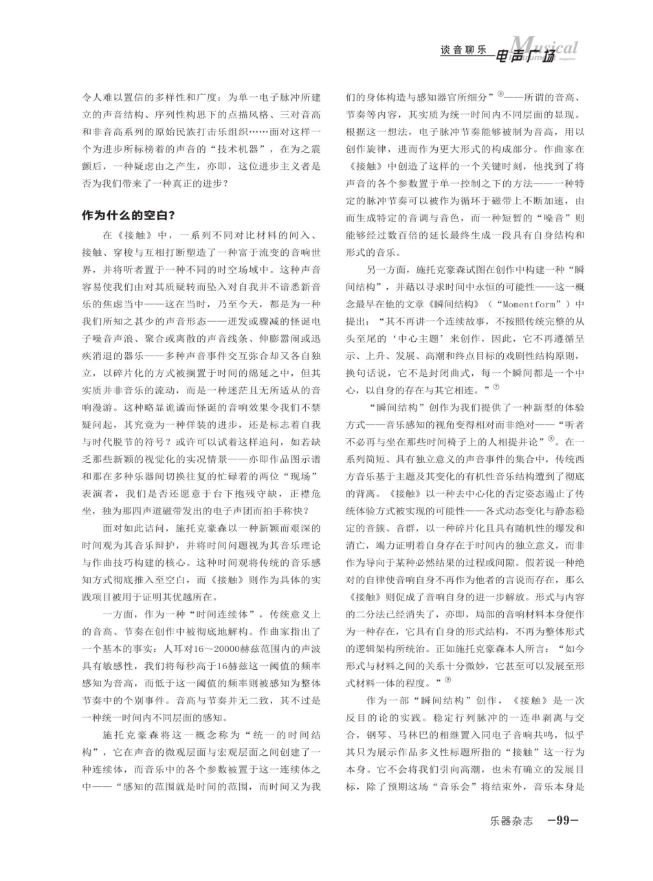 当“空白”作为一种策略——评卡尔海因茨·施托克豪森的《接触》%28Kontakte%29.pdf_第2页