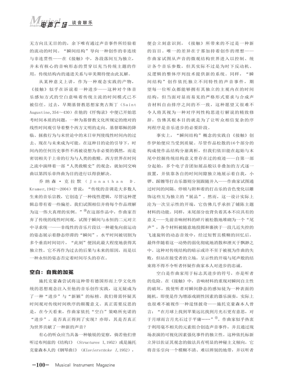当“空白”作为一种策略——评卡尔海因茨·施托克豪森的《接触》%28Kontakte%29.pdf_第3页