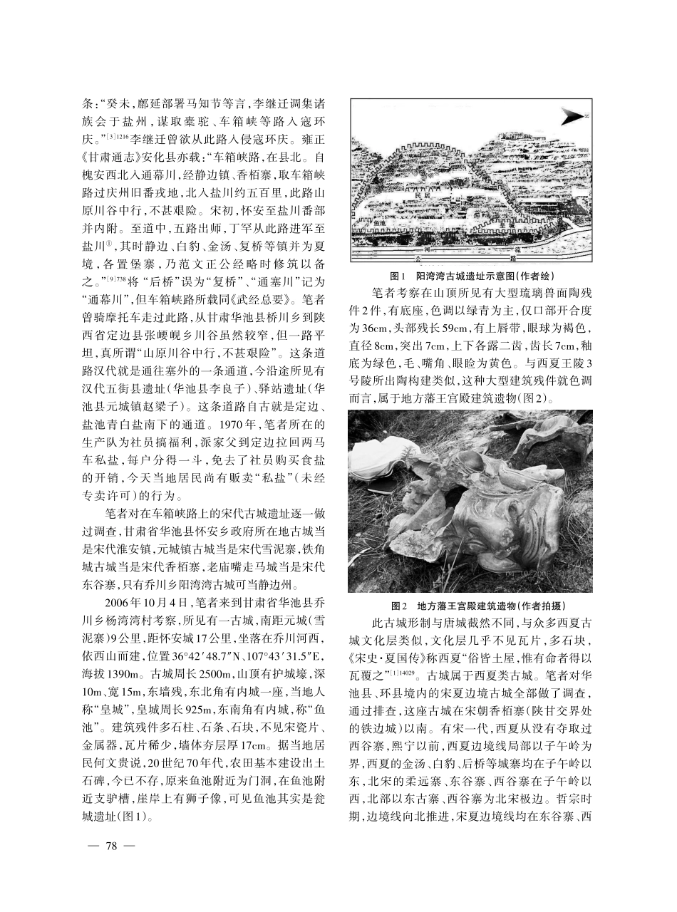 党项族与汉族深度交融的舞台：唐代静边州的迁徙与庆州羁縻三州考察研究.pdf_第3页