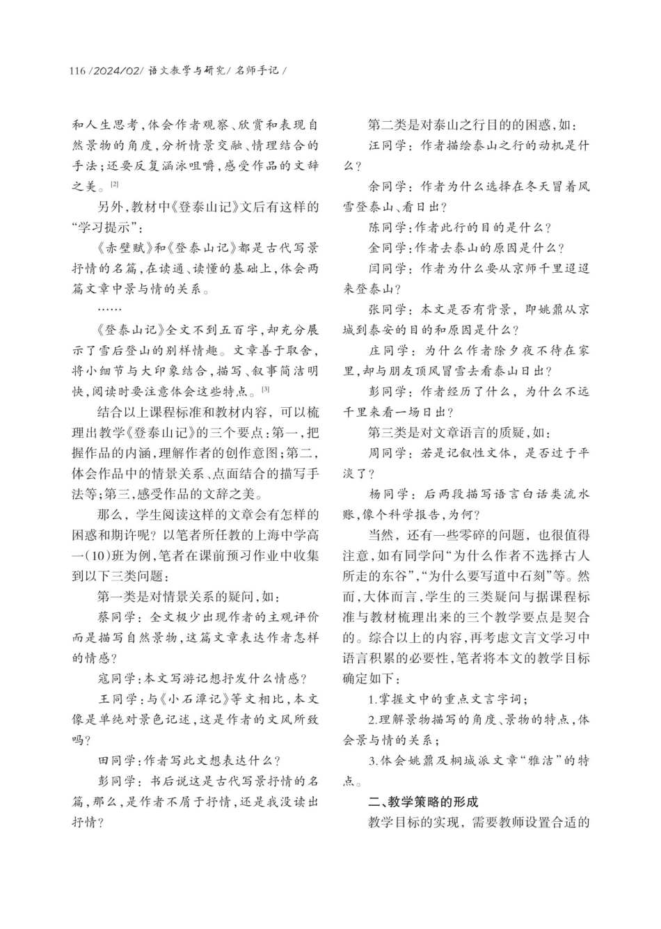 登山则情满于山——《登泰山记》教学手记.pdf_第2页